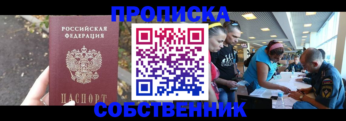 прописка в Большом Камне
